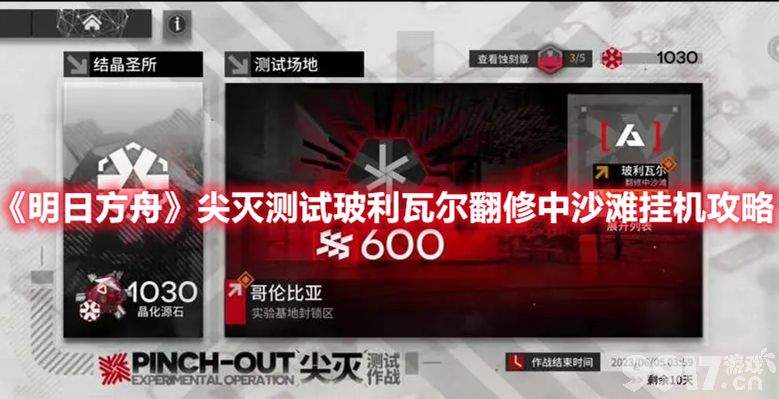 明日方舟尖灭测试玻利瓦尔沙滩活动玩法全解析