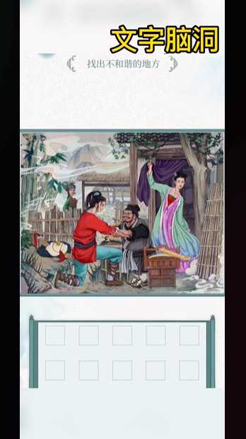 文字脑洞兄弟抱一下关卡通关指南：寻找十处时代错位物品