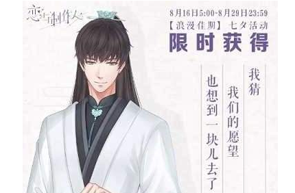 恋与制作人许墨心上人获取攻略：七夕限定R羁绊解锁方法