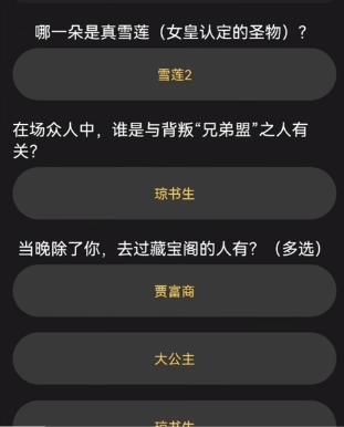 拐个郎君当驸马凶手答案全解析：内含真雪莲与兄弟盟内奸推理思路