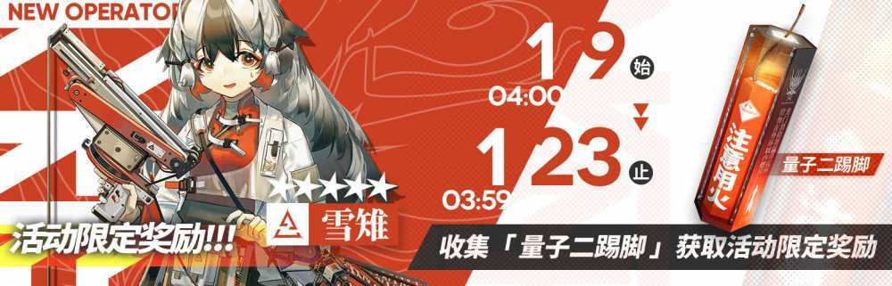 明日方舟洪炉示岁活动全解析