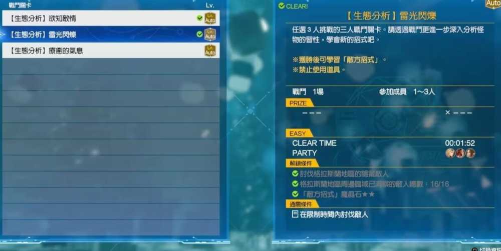 最终幻想7重生雷光闪烁解锁全攻略