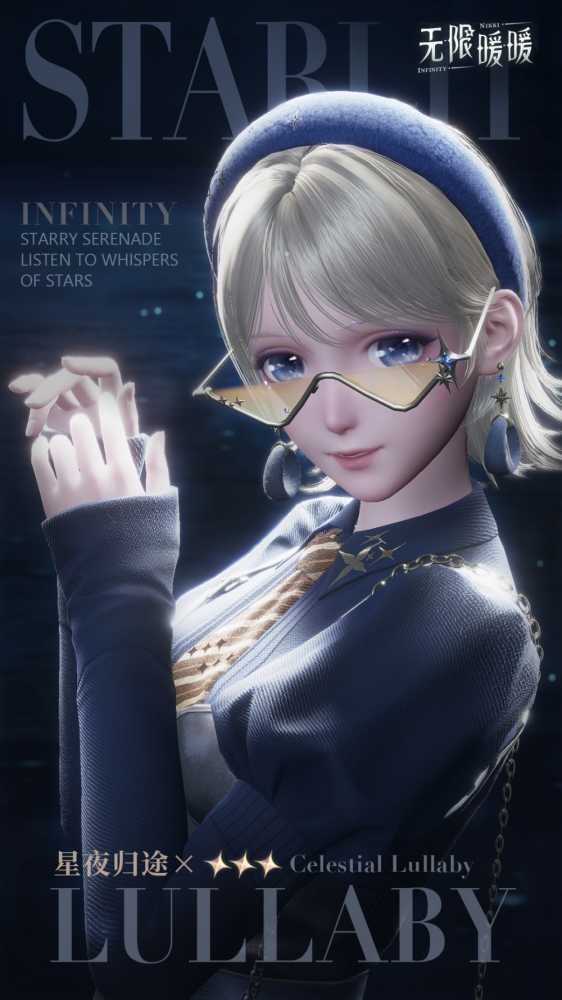 无限暖暖繁星入夜活动全攻略