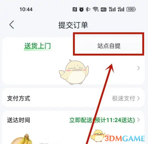 小象超市自提下单全攻略