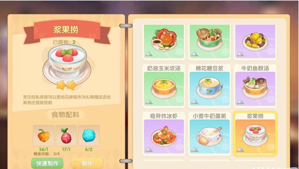 摩尔庄园浆果捞制作全攻略