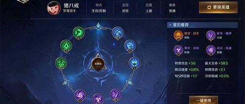 曙光英雄猪八戒玩法与星盘搭配策略解析