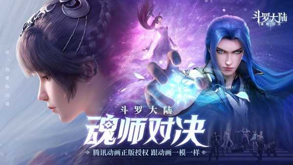 斗罗大陆魂师对决精神力加点全攻略