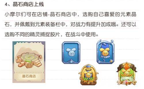 摩尔庄园精灵捕捉全攻略