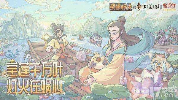 最强蜗牛宝莲灯联动：密咒宝箱开启全攻略与营救三圣母六字真言答案