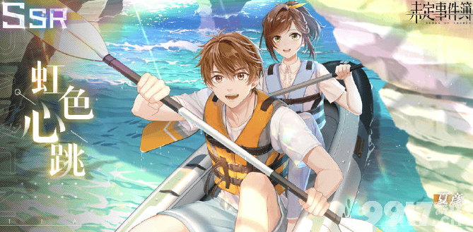 未定事件簿夏彦SSR虹色心跳获取攻略：活动限定，限时抽取