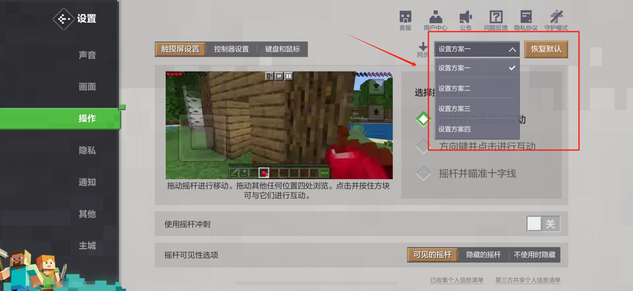 我的世界自定义触控大揭秘:开启方法与位置介绍
