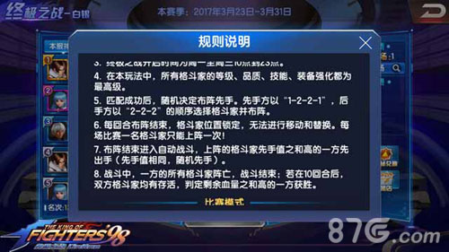 拳皇98终极之战OL青铜战场选人攻略