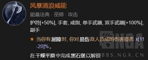 暗黑破坏神4屏障流冰法搭配指南：核心装备、技能配置与战斗流程解析