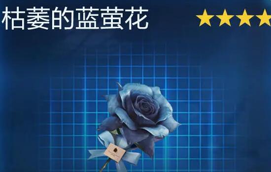 星球重启枯萎蓝萤花获取指南：野外喊话轻松拿