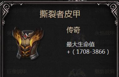 拉结尔撕裂者皮甲深度解析：属性、技能与实战价值全解析