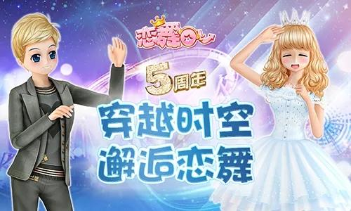 恋舞ol周年代金券获取全攻略：福利、时间与省钱秘籍