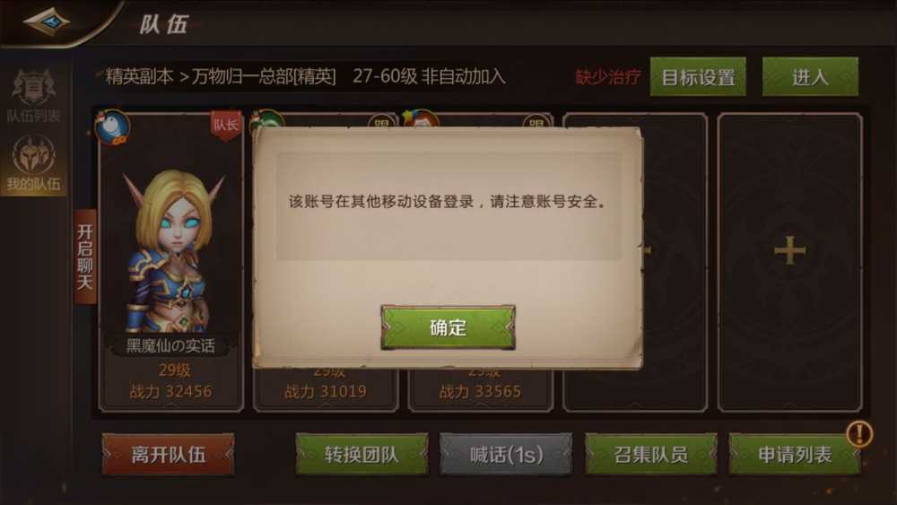 提示在其他移动设备登录解析