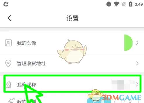 日淘任意门修改昵称教程：轻松个性化你的账号
