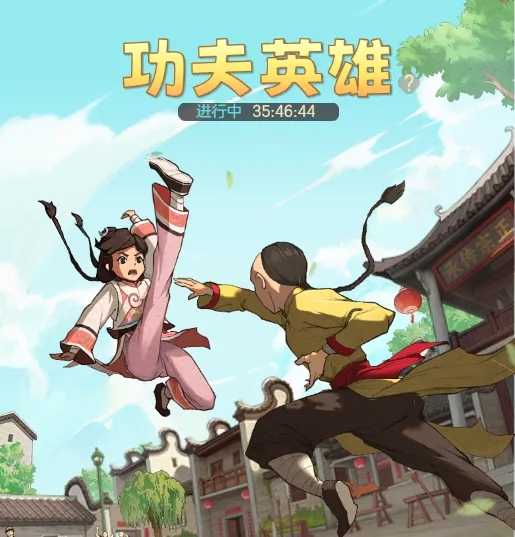 时光杂货店功夫英雄玩法全解析：规则、排行及积分运用指南