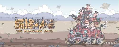 最强蜗牛元素攻击的强大之处：机制解析与伤害详解