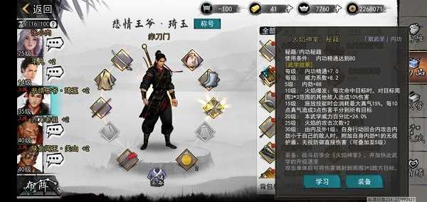 我的侠客手游火焰神掌获取全攻略