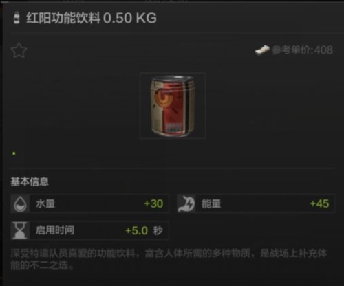 暗区突围饮料全解析：种类、效果与选择策略