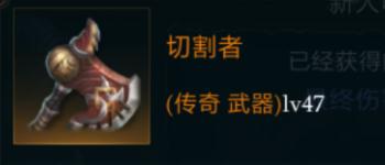 拉结尔切割者图鉴：这把武器太猛了