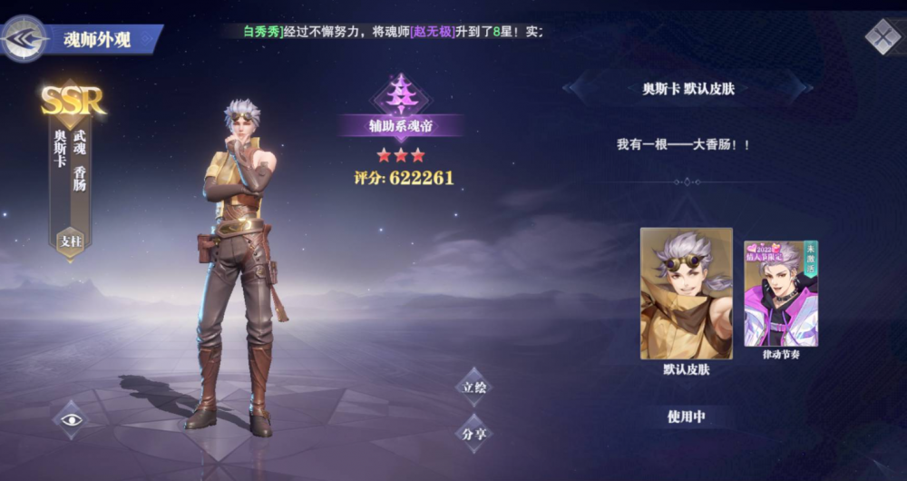 斗罗大陆魂师对决永世之约平民通关攻略