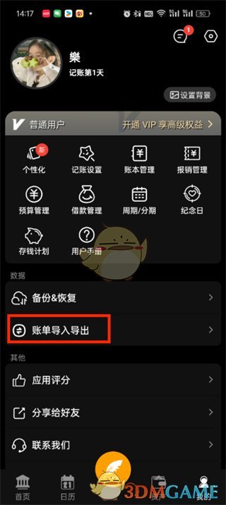 木木记账账单导出全攻略