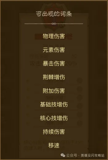 暗能装备词条解析：属性详解与选择指南