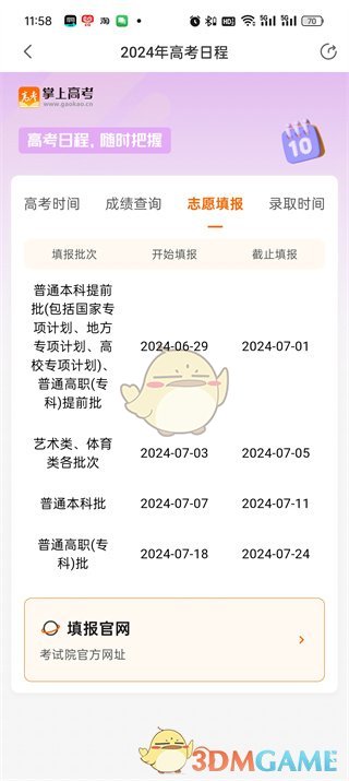 掌上高考APP志愿填报全攻略