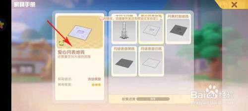 摩尔庄园月球白砖如何用植物兑换