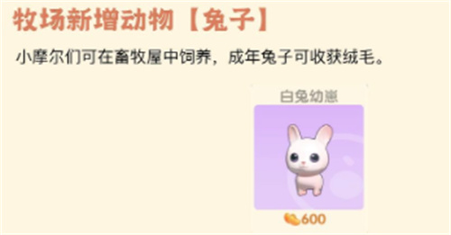 摩尔庄园兔子怎么弄到手