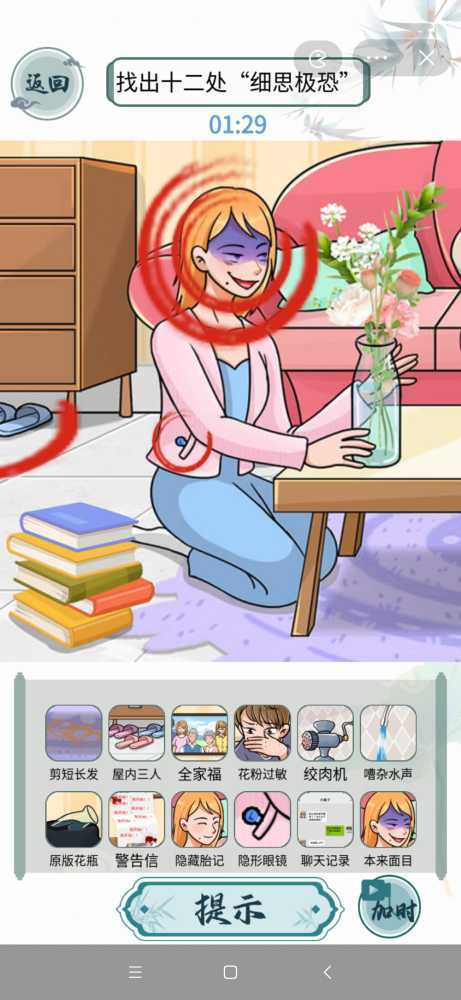 文字玩出花真假妻子通关全攻略