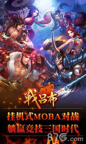 战吕布礼包码大揭秘：福利领取与兑换全攻略