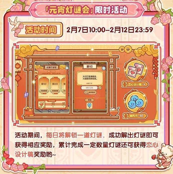 我的休闲时光情人节活动全解析