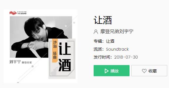 摩尔庄园让酒：一曲燃尽古风江湖