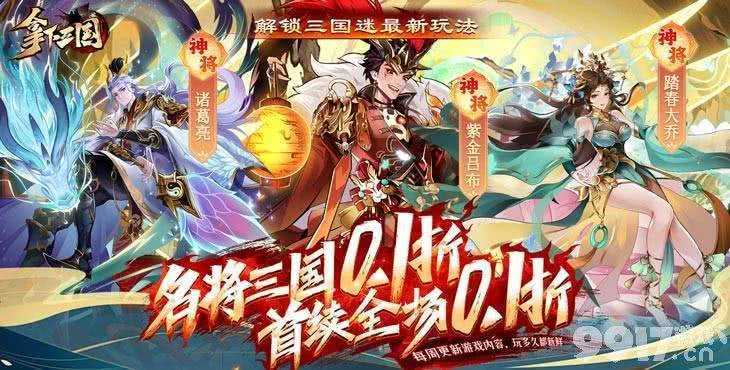 拿下三国(少年名将)手游礼包兑换码及2024内部号一览