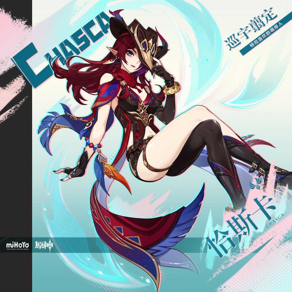 恰斯卡：从矛盾中成长，原神新角色故事解析