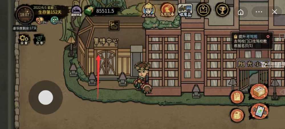 打工人模拟器买房全攻略