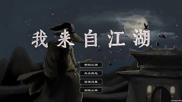 我来自江湖门派怎么选才靠谱