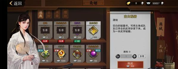 我的侠客空白秘籍使用全攻略