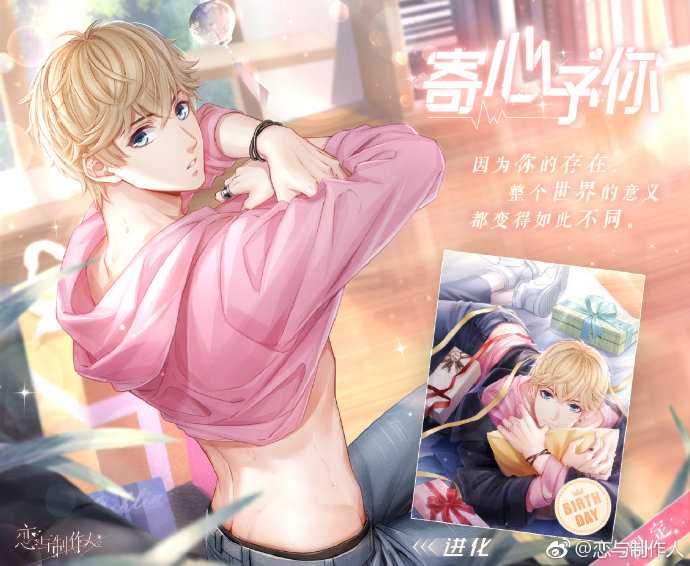 恋与制作人19年周棋洛生日活动全解析：收集材料、制作礼物，赢取限定奖励