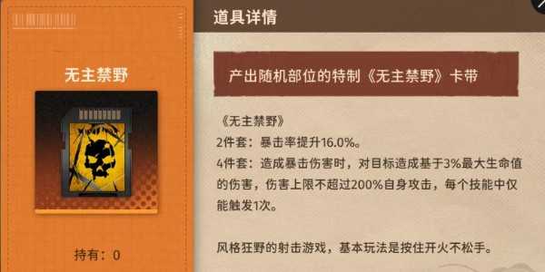 新月同行手游卡带套装效果深度解析：全面提升战斗力与生存能力