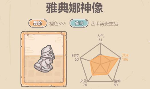 最强蜗牛雅典娜神像怎么获得及属性详解