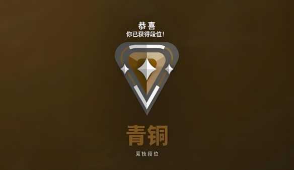 无畏契约段位怎么划分-无畏契约段位等级划分一览