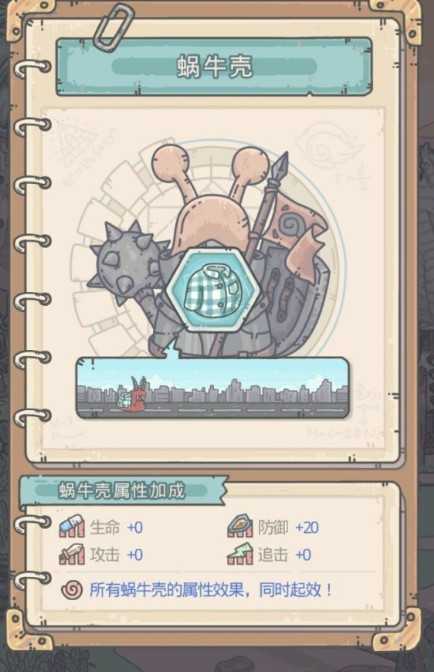 最强蜗牛蜗牛壳升级玩法全解析