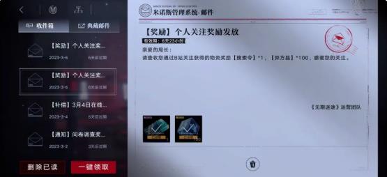 无期迷途白嫖两张搜索令和200石头方法