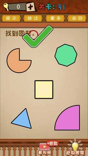 最强的大脑第31关通关攻略：句号就是答案