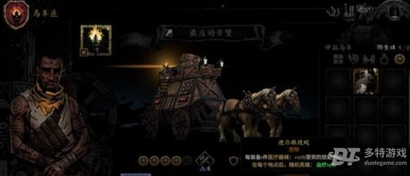 暗黑地牢2的马车栏位使用全攻略